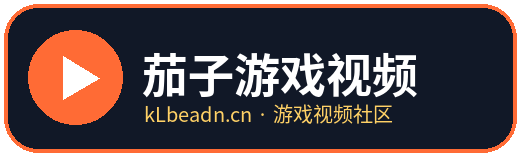 茄子游戏视频